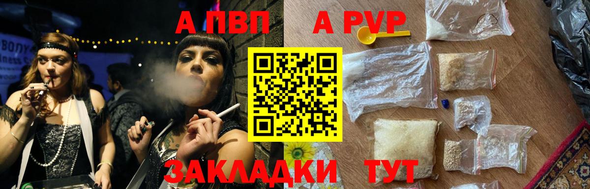 А ПВП  APVP мука  Альфа ПВП кристаллы  A PVP СК  Вход с VPN  купить наркотики сайты  Алатырь 