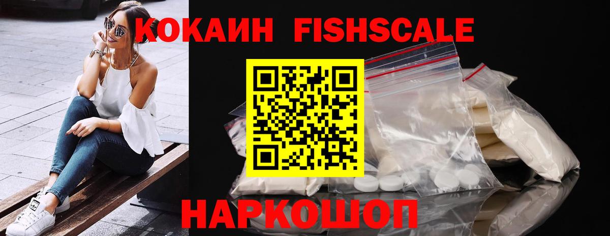 КОКАИН FishScale Алатырь