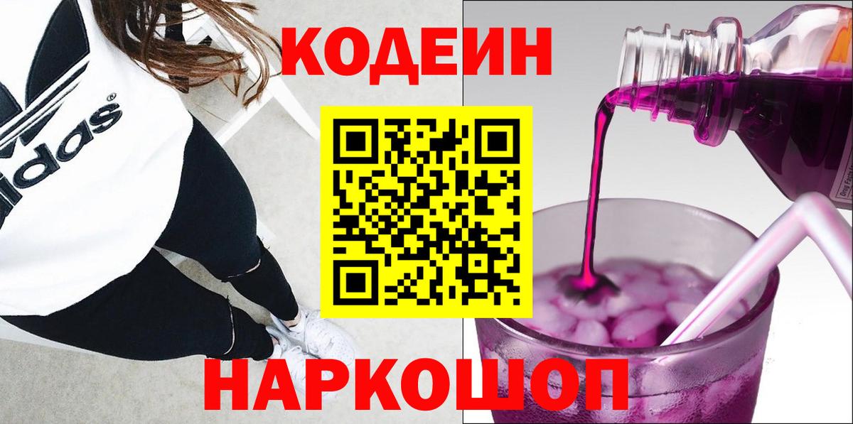Codein напиток Lean (лин)  Вход с VPN  Алатырь  Codein напиток Lean (лин) 