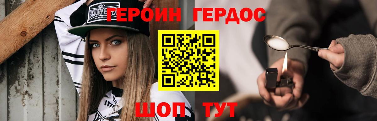 ГЕРОИН Heroin Алатырь