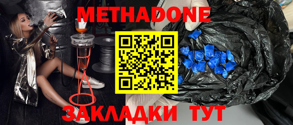 Метадон кристалл  Метадон methadone  Алатырь  Вход с VPN 